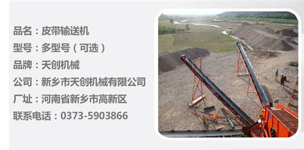 皮帶輸送機 皮帶輸送機